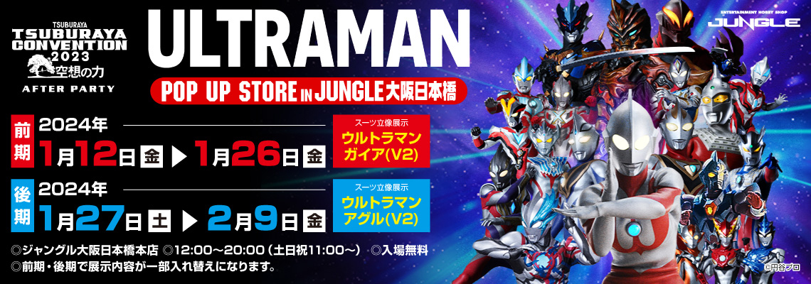 TSUBURAYA CONVENTION 2023後夜祭イベント「TSUBURAYA