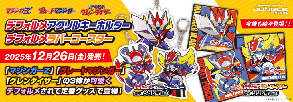 当時物　グレンダイザー　キーホルダー　ホルダー　永井豪　ロボット マジンガーZ」「グレートマジンガー」「グレンダイザー」の3体が可愛く