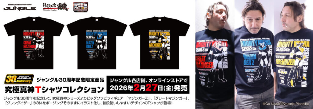 ジャングル30周年記念限定商品として究極真神Tシャツコレクションが